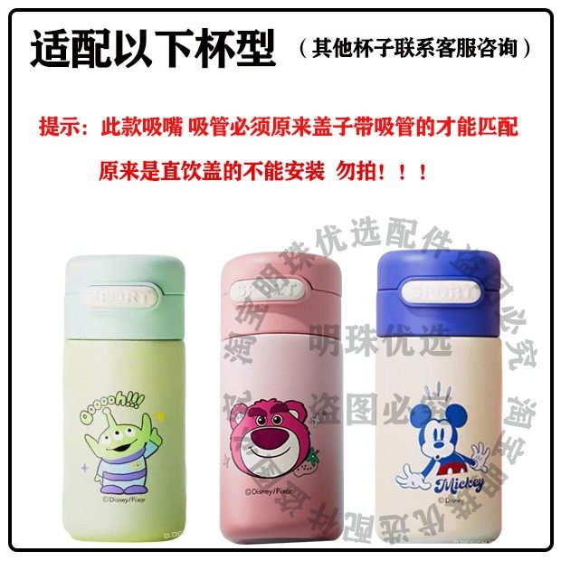 迪士尼儿童316保温杯吸管配件 学生草莓熊水杯壶吸管杯吸嘴头替换,淘宝优惠券,粉丝福利购,淘宝优惠卷