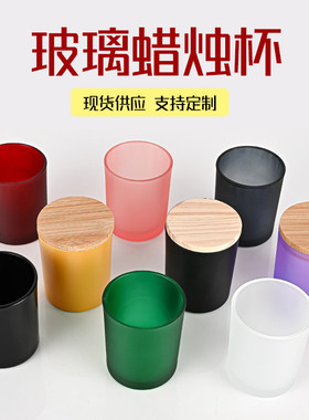 现货7084200彩色磨砂香薰蜡烛杯