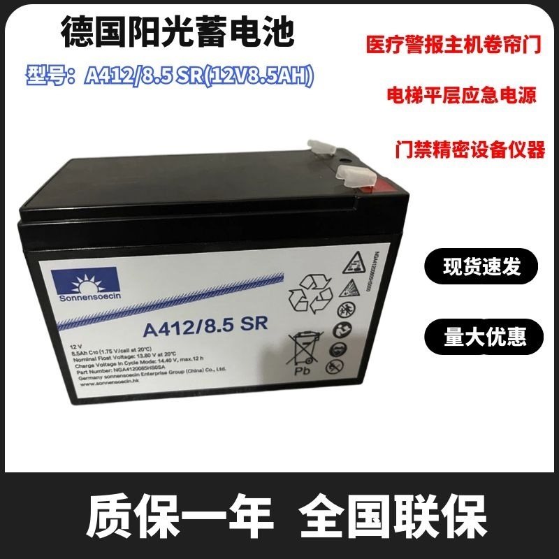 德国阳光蓄电池12V12AH电梯医疗UPS/EPS电源直流屏A412/12 SR胶体 - 图0