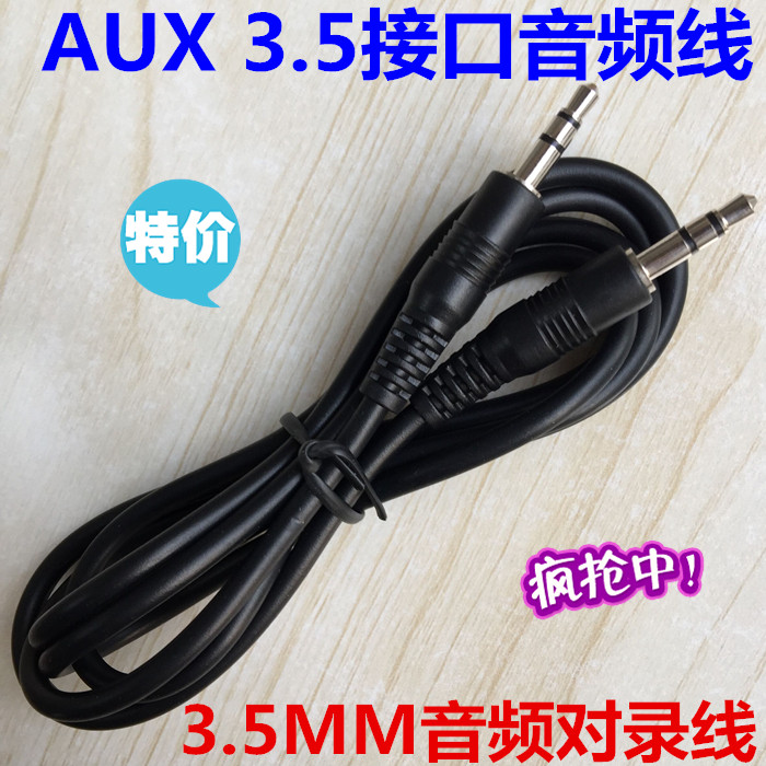 漫步者 R101V R206MP3 R201T12音箱连接电脑3.5接口 AUX音频线-图0