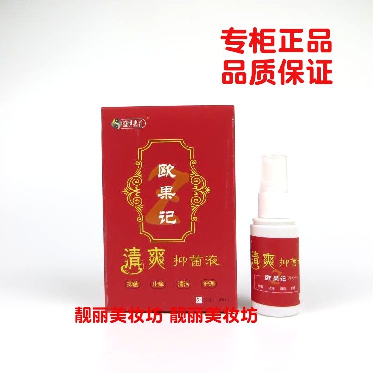 欧果足记清爽抑菌脱皮起泡正品喷剂 靓丽美妆坊6809足霜