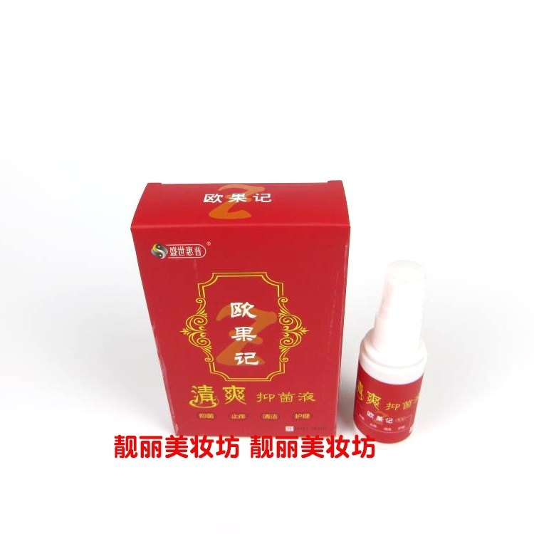 欧果足记清爽抑菌脱皮起泡正品喷剂 靓丽美妆坊6809足霜