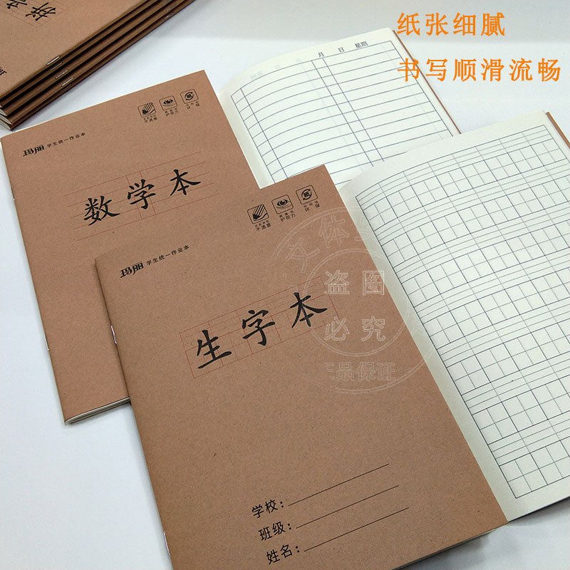 玛丽统一作业本子一二三年级小学生加厚牛皮纸数学田字生字本28页 - 图1