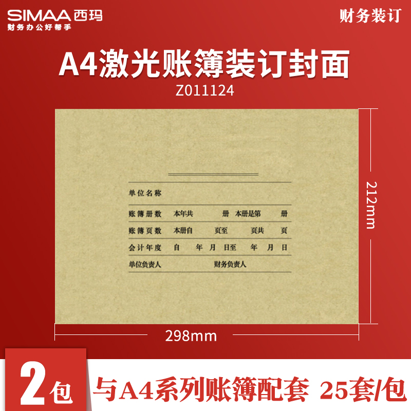 用友表单全A4横版激光记账凭证账簿账页装订封面Z011124装订封面 - 图0