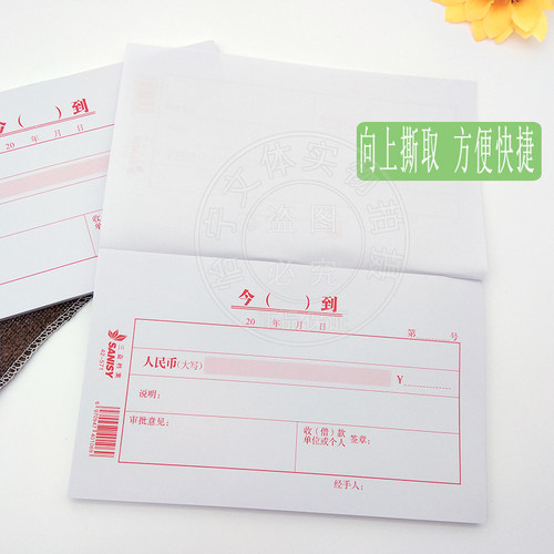 今（）到 收款收据单栏今收到收据本单联欠条收据今领到办公用品 - 图2