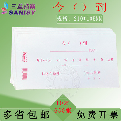 今（）到 收款收据单栏今收到收据本单联欠条收据今领到办公用品 - 图0