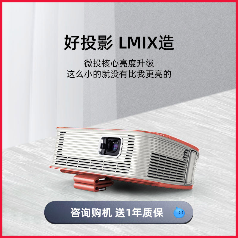 2022新款lmix家用小型迷你4k投影仪 lmix投影机