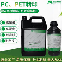 Ransheng uv glue shadowless glue UV light PCPET transfer high adhesion high hardness can be customized