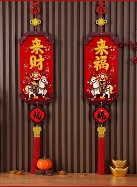 马年新年装饰品挂件2026新款春节过年客厅玄关高档喜庆入户门挂饰
