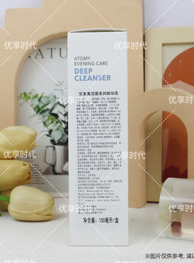 艾多美卸妆乳清洁肌肤毛孔