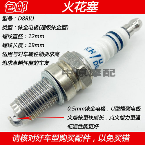 适配豪爵DH HJ125-27 HJ150-27/27C/27D/27E/27F摩托车火花塞火咀 - 图1