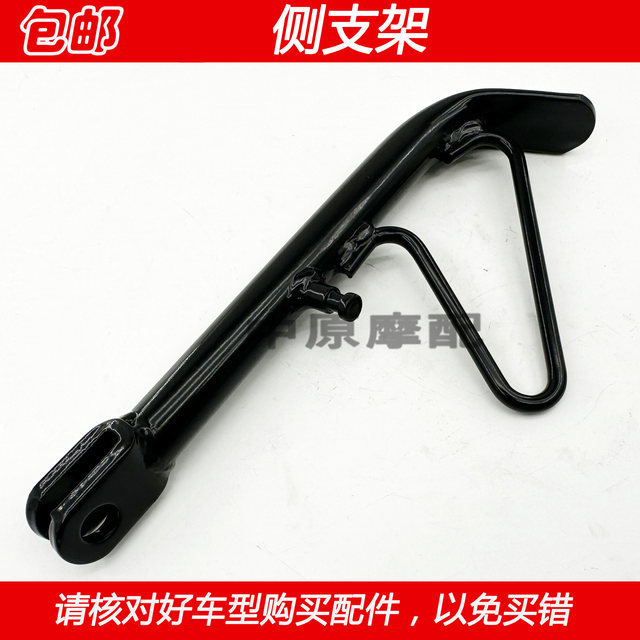 Haojue New Neptune Tianlongxing Motorcycle Side Foot Support