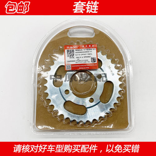 适配豪爵UD/UG110 HJ110-6/A HJ110-8弯梁摩托车牙盘链条套链齿轮 - 图0