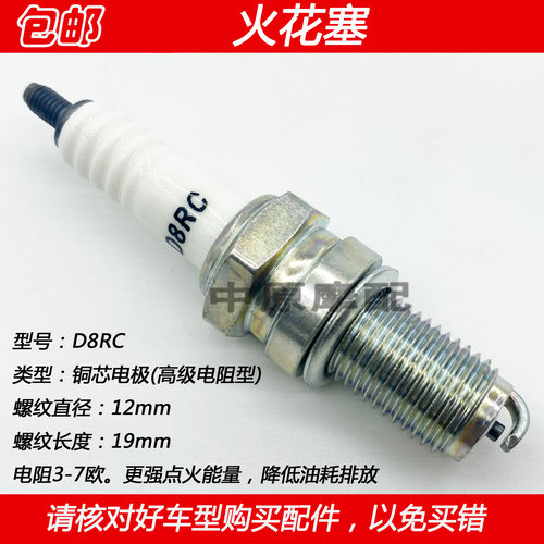 适配豪爵DH HJ125-27 HJ150-27/27C/27D/27E/27F摩托车火花塞火咀 - 图0