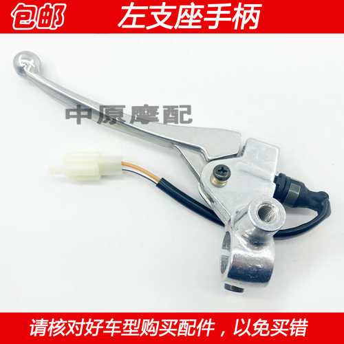 适配豪爵VM/VN/VF100 HJ100T-5/6/8/C摩托车手把左手柄后刹车镜座 - 图0