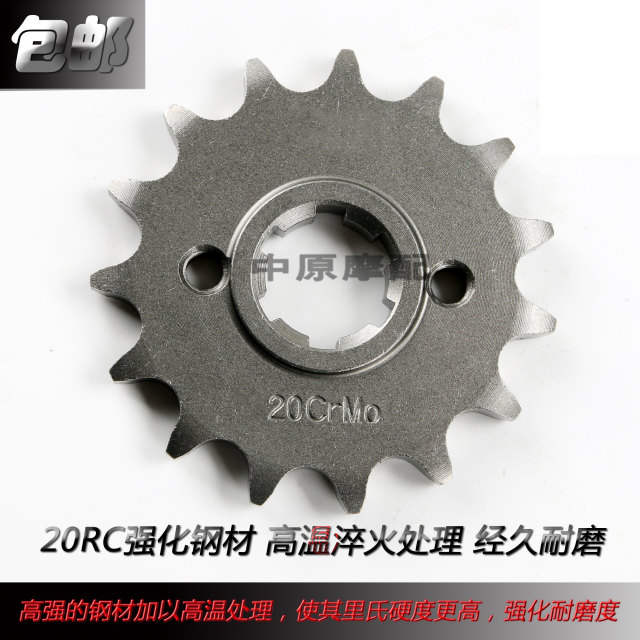 Haojue DK150125-30 motorcycle chain crank