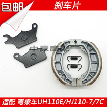 Adapting Luxury Bend beam locomotive UH110E HJ110-7 7C 7C brake sheet front and back disc brake leather