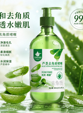 凯莉尊颜芦荟去角质啫喱深层清洁