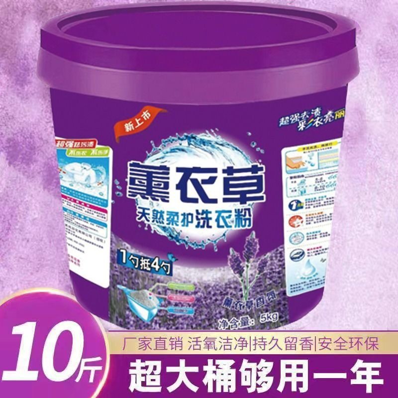 洗衣粉10斤装持久留香强力去污5kg桶装薰衣草洗衣服粉实惠装家用,淘宝优惠券,粉丝福利购,淘宝优惠卷
