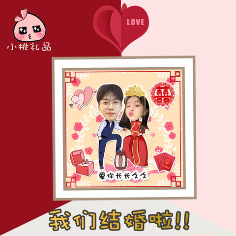 抖音DIY情侣新婚送新人照片定制相框摆台立体创意结婚纪念日礼物