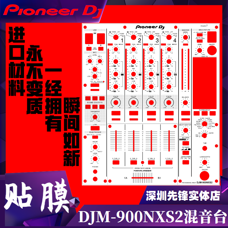 先锋贴膜DJM900NXS2混音台打碟机的专用面板保护贴黑白两色可选择 - 图0