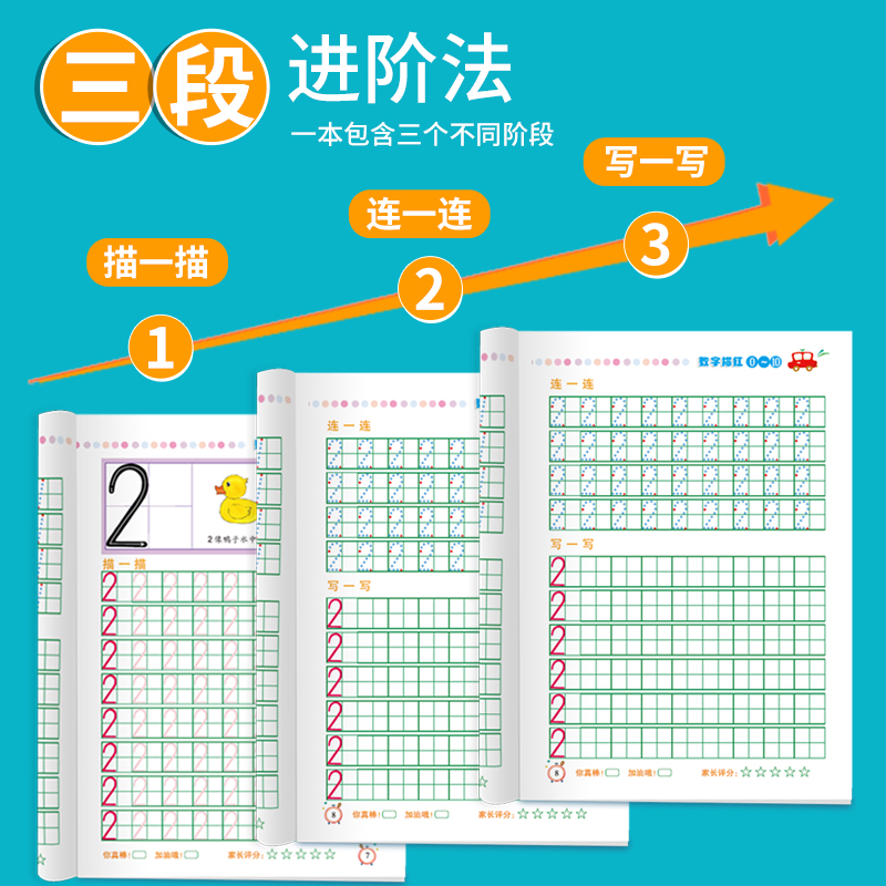 拼音描红本幼儿园儿童描写数字笔顺汉字0-10-100初学者铅笔练字帖 - 图2