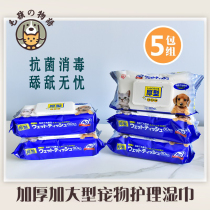 Love Rieth Pets Wet Wipes dog Deodorant Germicidal Cat with wet wipes to tears wet tissues Alice wet wipes 80 pumping * 5