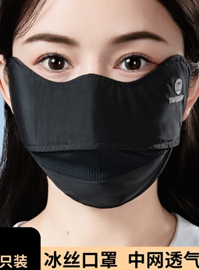 冰丝防晒口罩女防紫外线中网透气