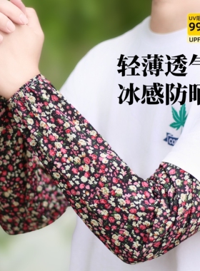 女士防晒袖套冰丝套袖防紫外线女