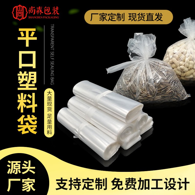 尚森包装塑料袋 加厚透明pe内衬袋 包装袋塑料薄膜袋 高压平口袋 - 图2