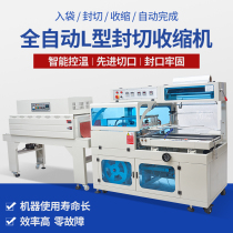 Fully automatic heat shrink film L type sealing machine book cutlery gift box hanging surface outer packaging plastic packaging film packaging machine