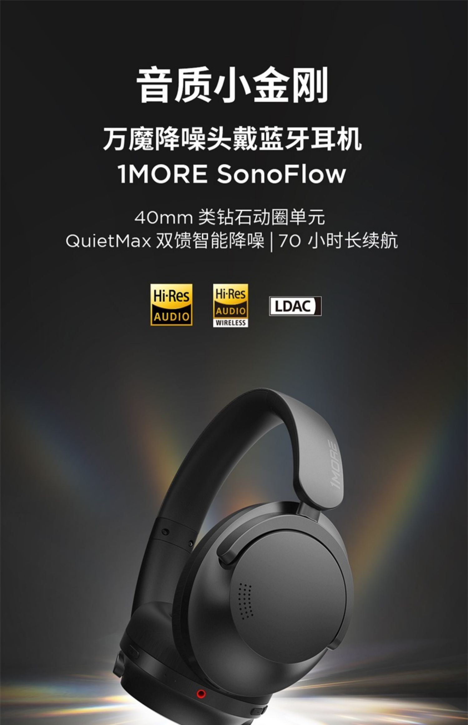 1MORE万魔【HC905】主动降噪42dB对标QC35、45-XM4等头戴蓝牙耳机 - 图0