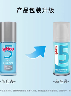 syNeo净味止汗露去胳肢窝异味