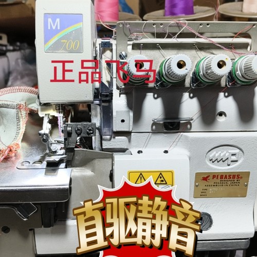 正品飞马m700直驱静音四线拷边机三线密家用工业锁边机二手 - 图2