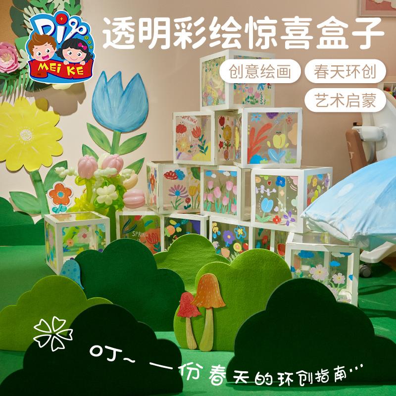 户外春天透明彩绘惊喜盒子手工diy儿童制作材料包幼儿园创意美术 - 图0