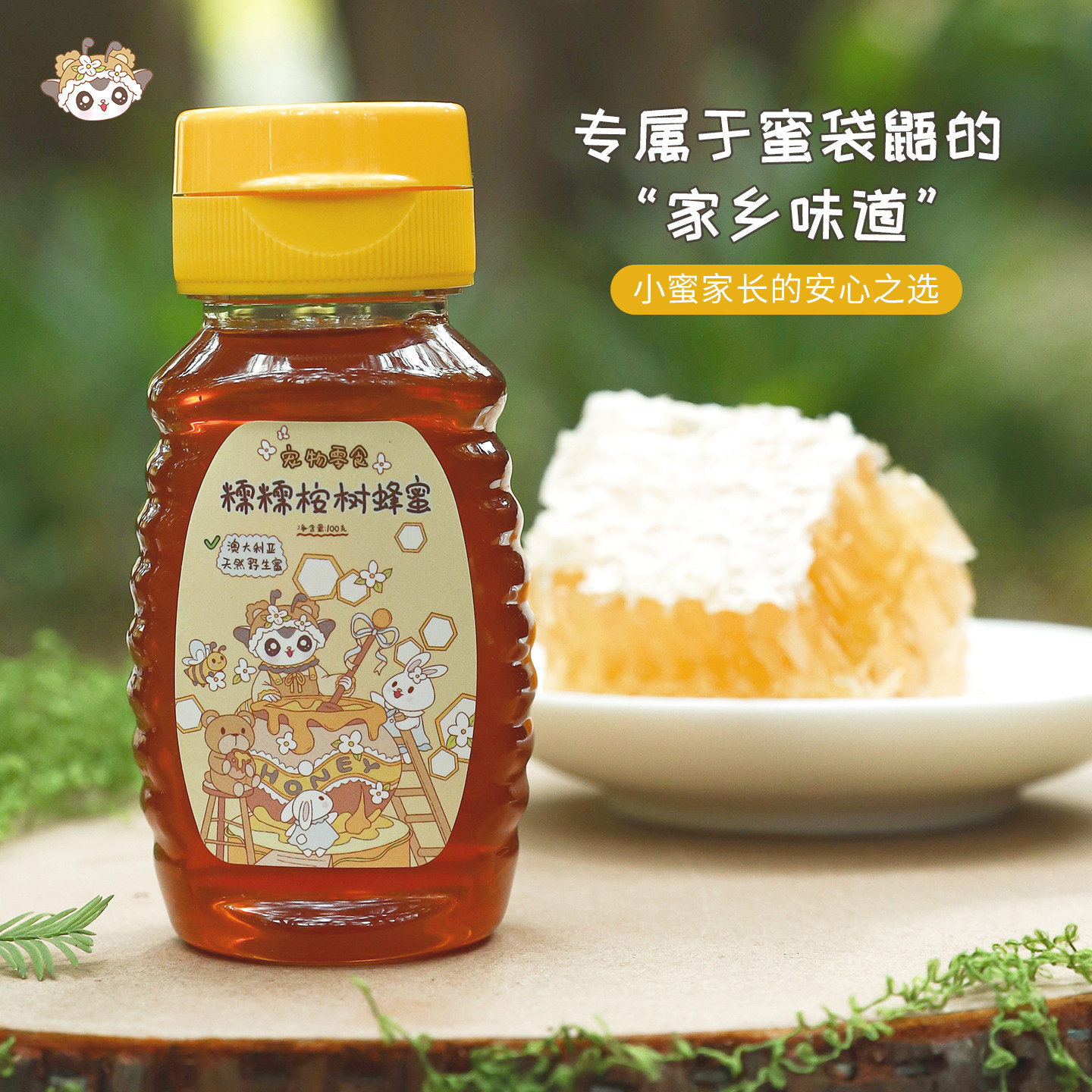 【糯糯桉树蜂蜜】蜜袋鼯猫狗松鼠鹦鹉宠物专用蜂蜜促进肠胃消化,淘宝优惠券,粉丝福利购,淘宝优惠卷