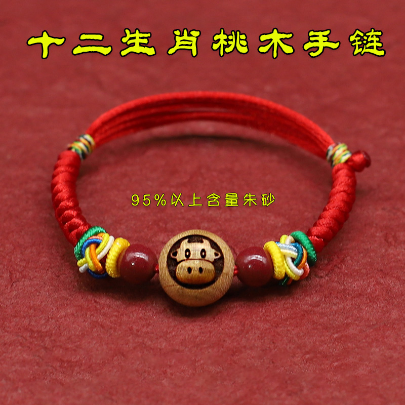 宝宝婴儿童红绳手链护身防惊吓桃木雕刻生肖本命年兔朱砂彩绳脚链,淘宝优惠券,粉丝福利购,淘宝优惠卷