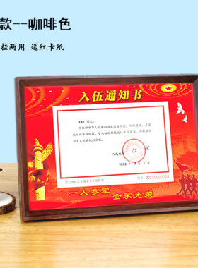 入伍通知书专用实木相框
