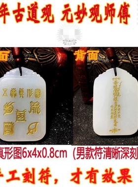 天然白玉五岳真形图紫薇讳吊坠护