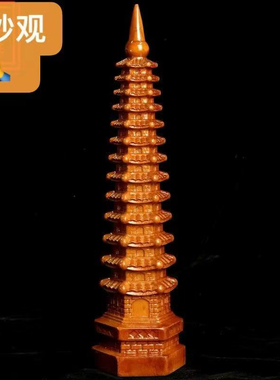 元妙观桃木文昌塔13层文昌塔位布阵摆件办公室书桌装饰工艺品送礼