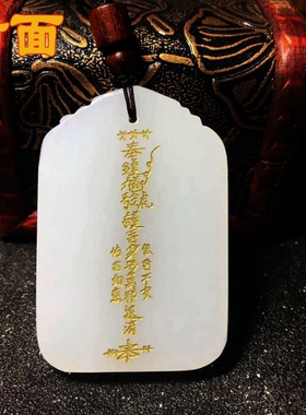 天然白玉五岳真形图紫薇讳吊坠护