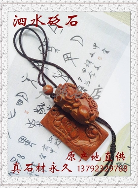 泗水貔貅红砭石吊坠挂件