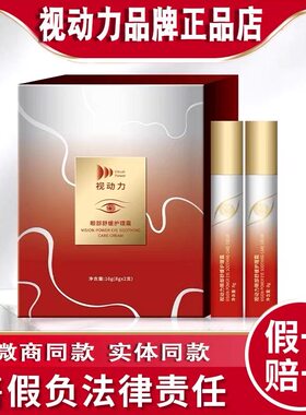正品OMF东方药林视动力眼