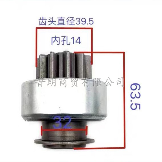 配6105神电2659/2658/2558起动机甩轮单向器11齿10键马达齿轮-图3