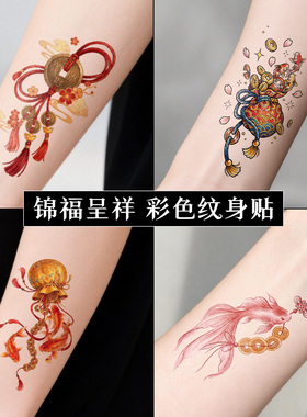 新年呈祥招财中式祝福彩色纹身贴