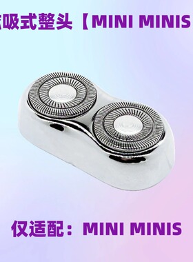 BaiSem适配yoose有色剃须刀刀头配件刮胡刀片MINI MINIS Y1  卡扣