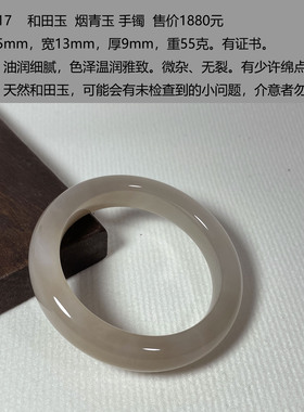 天然和田玉52mm圈口手镯烟紫