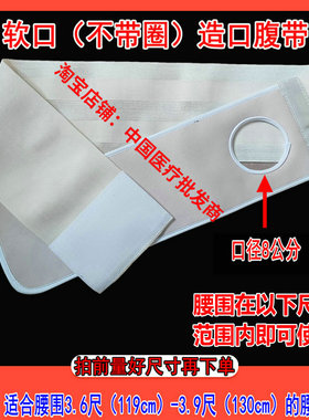 造口腹带造口腰带腰围护腰带