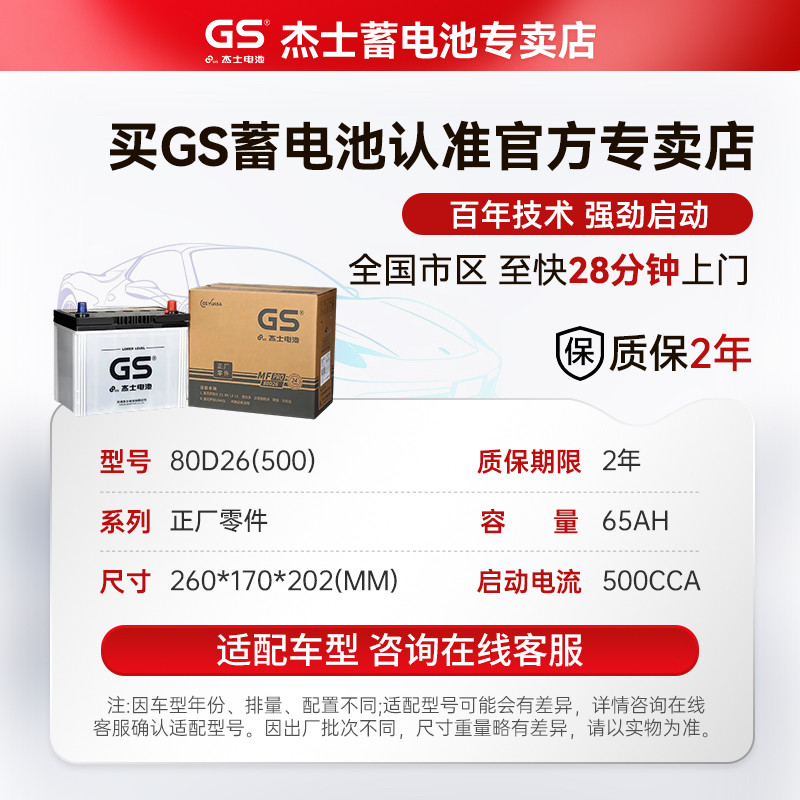 GS统一蓄电池杰士80D26L原装荣放RAV4普拉多汉兰达凯美瑞汽车电瓶