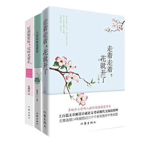赠书签 花未央,人未老＋有美一朵,向晚生香＋气清景明,繁花盛开中考热点作家12册等丁立梅散文集中学生课外书籍 注:比刹那换别的了 - 图3